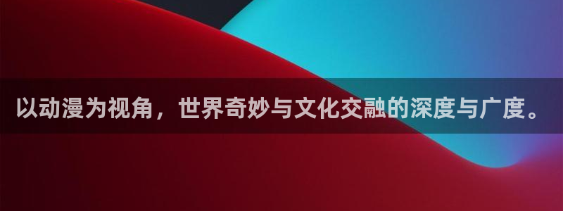 日本78动漫：以动漫为视角，世界奇妙与文化交融的深度与广度。